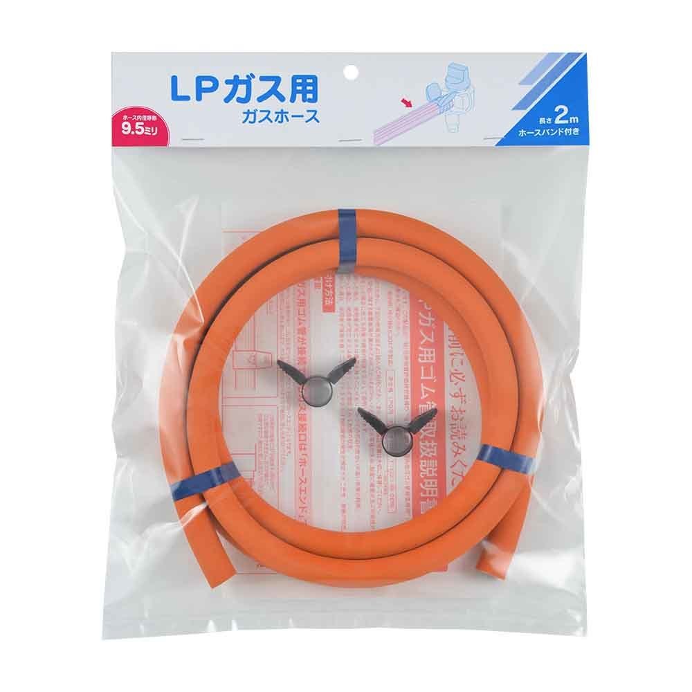 ガスホースLPガス用2m-ファイ9.5 オレンジ