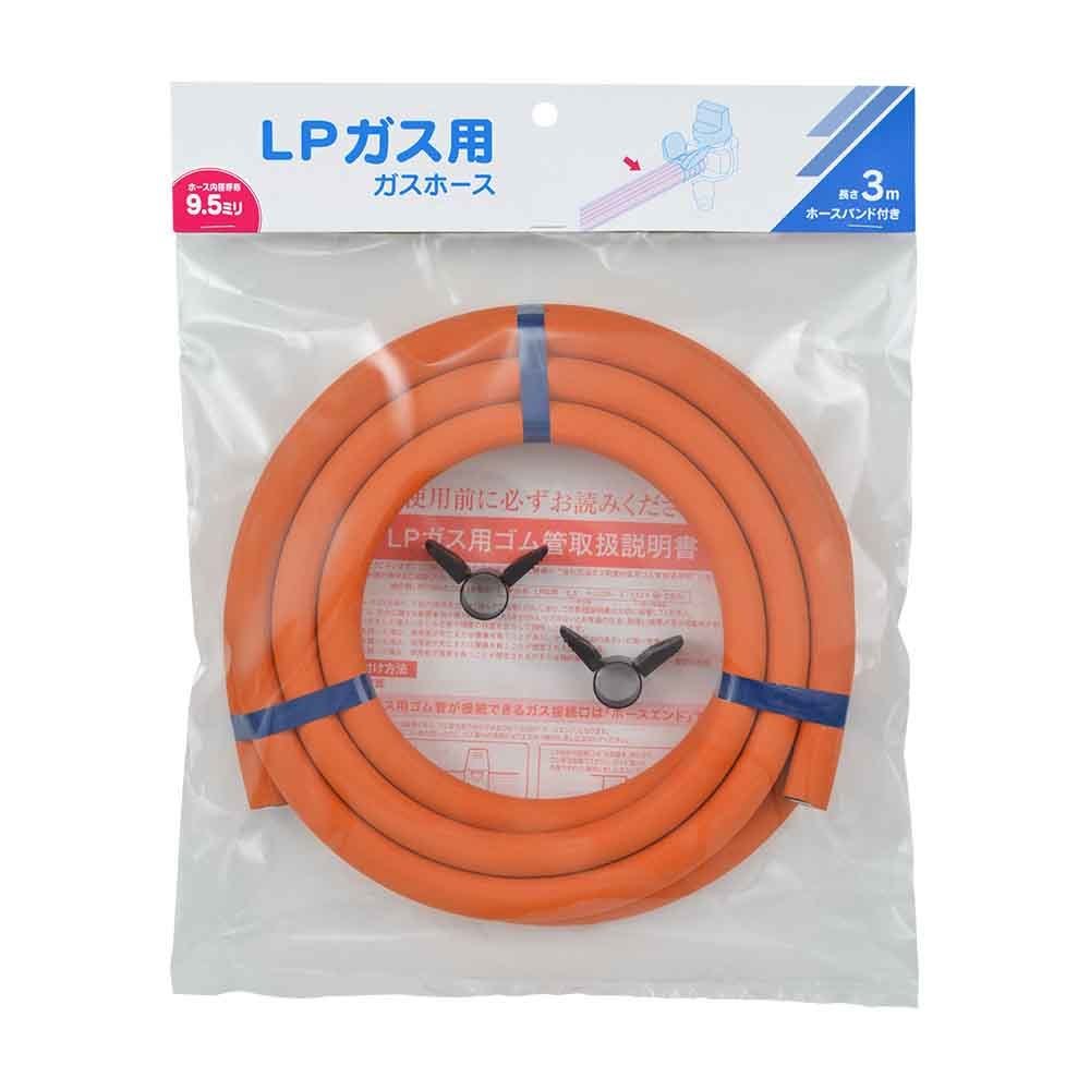 ガスホースLPガス用3m-ファイ9.5 オレンジ