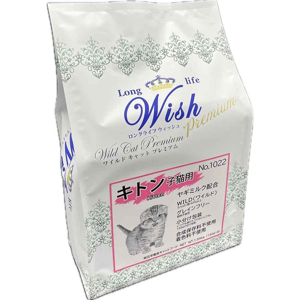 Wish PP Wish ワイルドキャットプレミアム キトン 1.04kg
