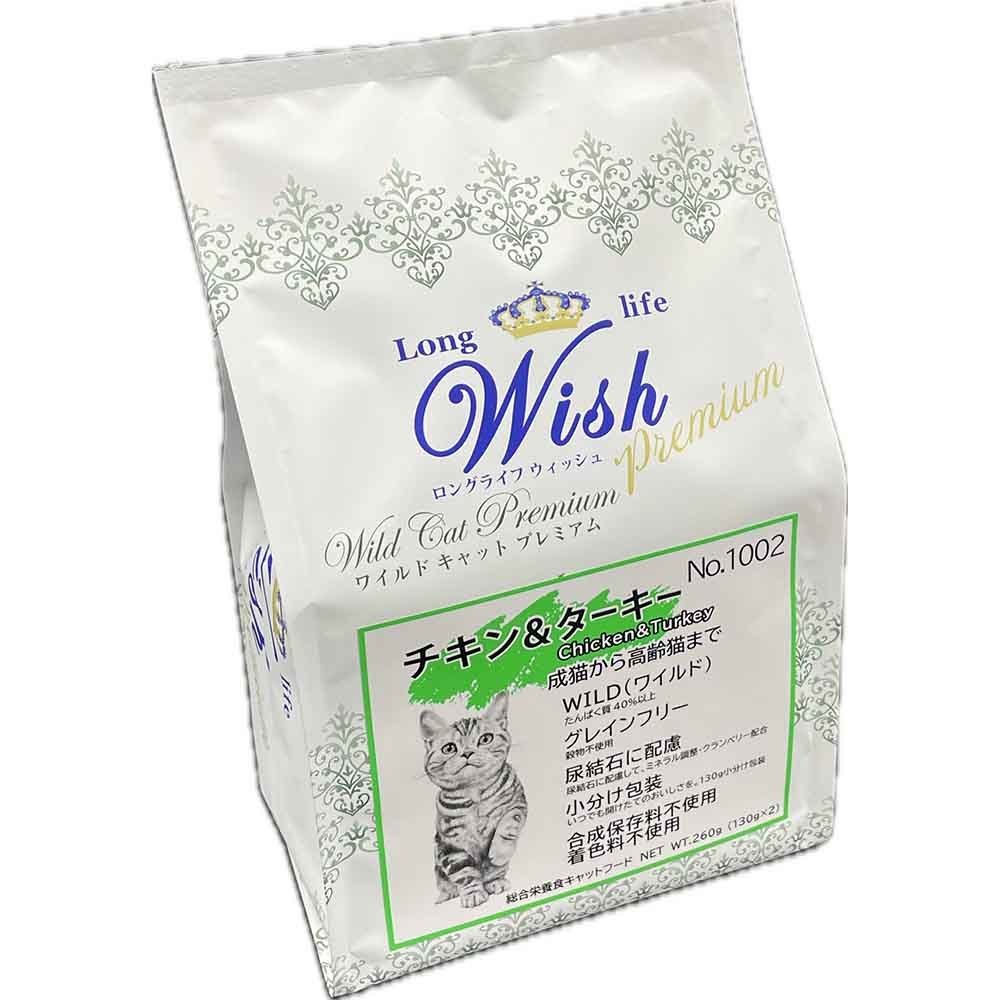 Wish PP Wish ワイルドキャットプレミアム チキン＆ターキー260g