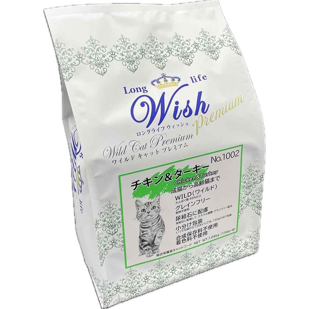Wish PP Wishワイルドキャットプレミアムチキン＆ターキー1.04kg