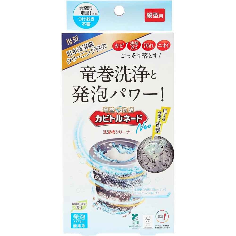 LIBERTA カビトルネードNeo 洗濯槽クリーナー 6007010 縦型用【プラザセレクト】