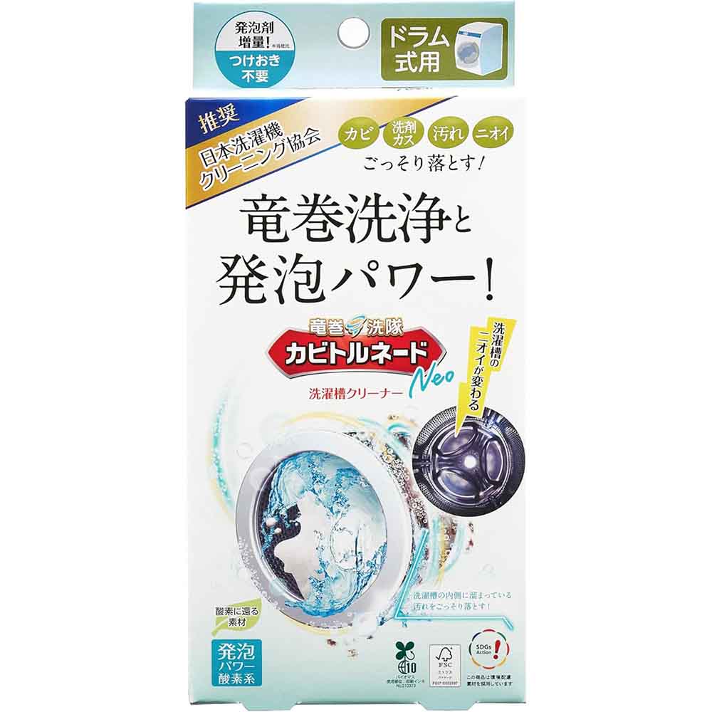 【2個セット】LIBERTA カビトルネードNeo 洗濯槽クリーナー 6007011 ドラム式用【プラザセレクト】