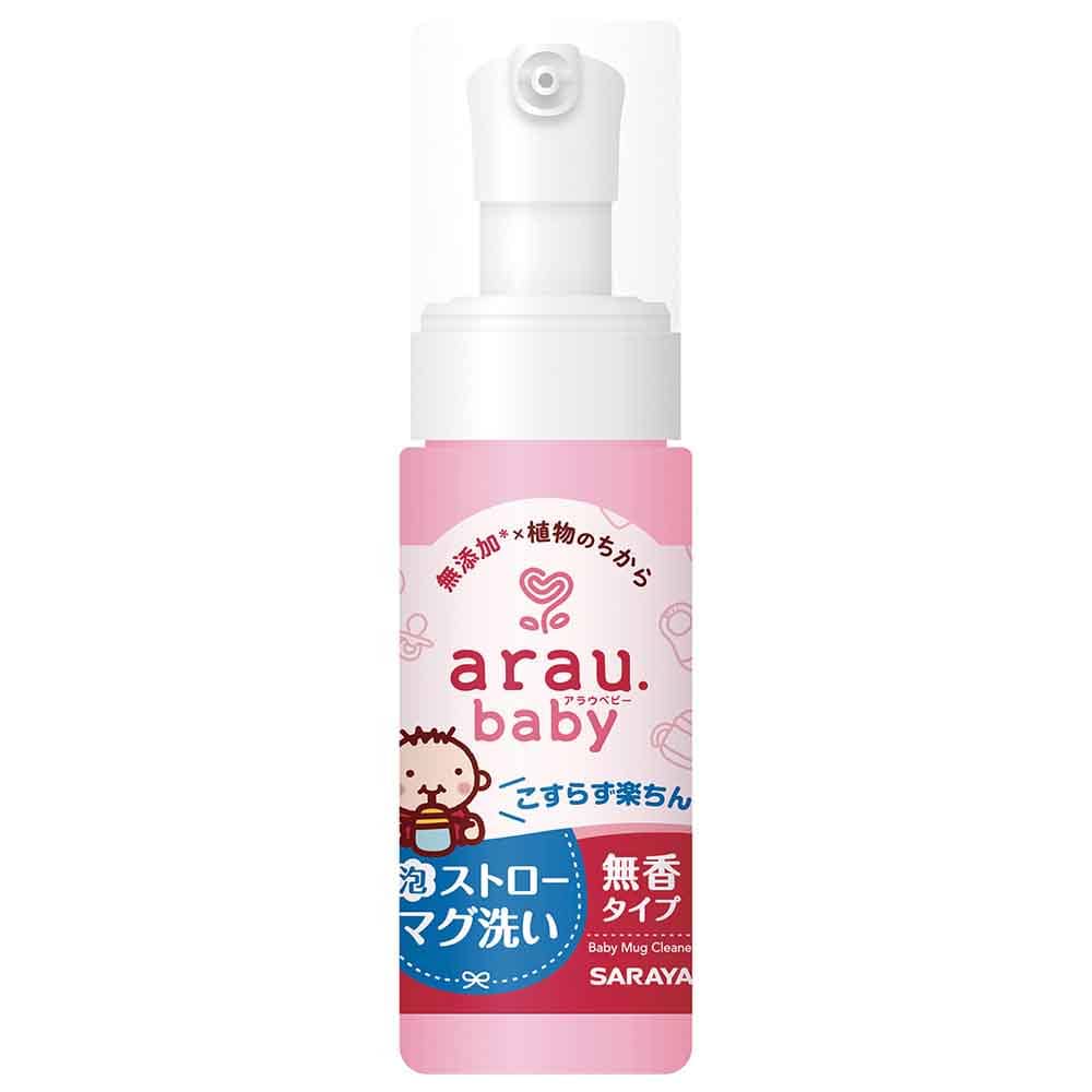 アラウ.ベビー 泡ストローマグ洗い 150ml 【プラザセレクト】