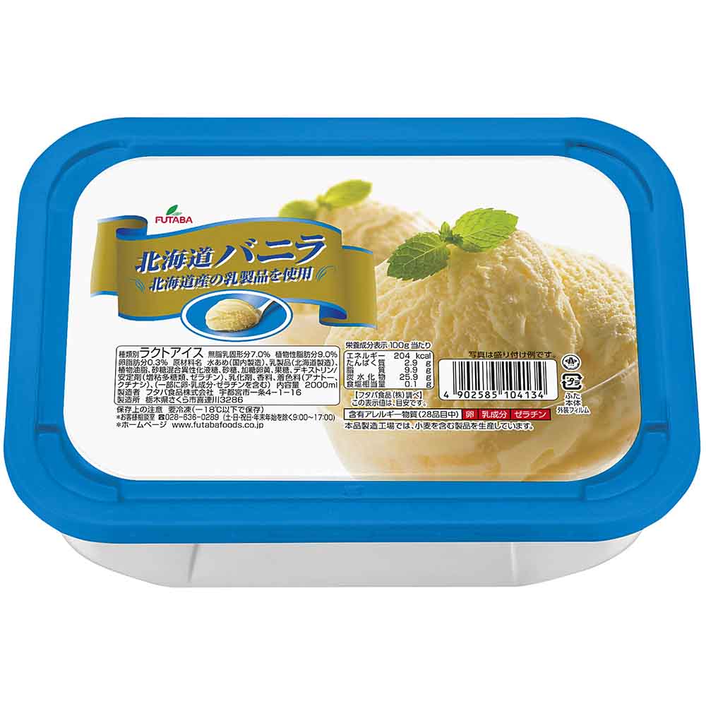 フタバ 北海道バニラ 2L 【時間指定不可】【代引不可】【同梱不可】【プラザセレクト】