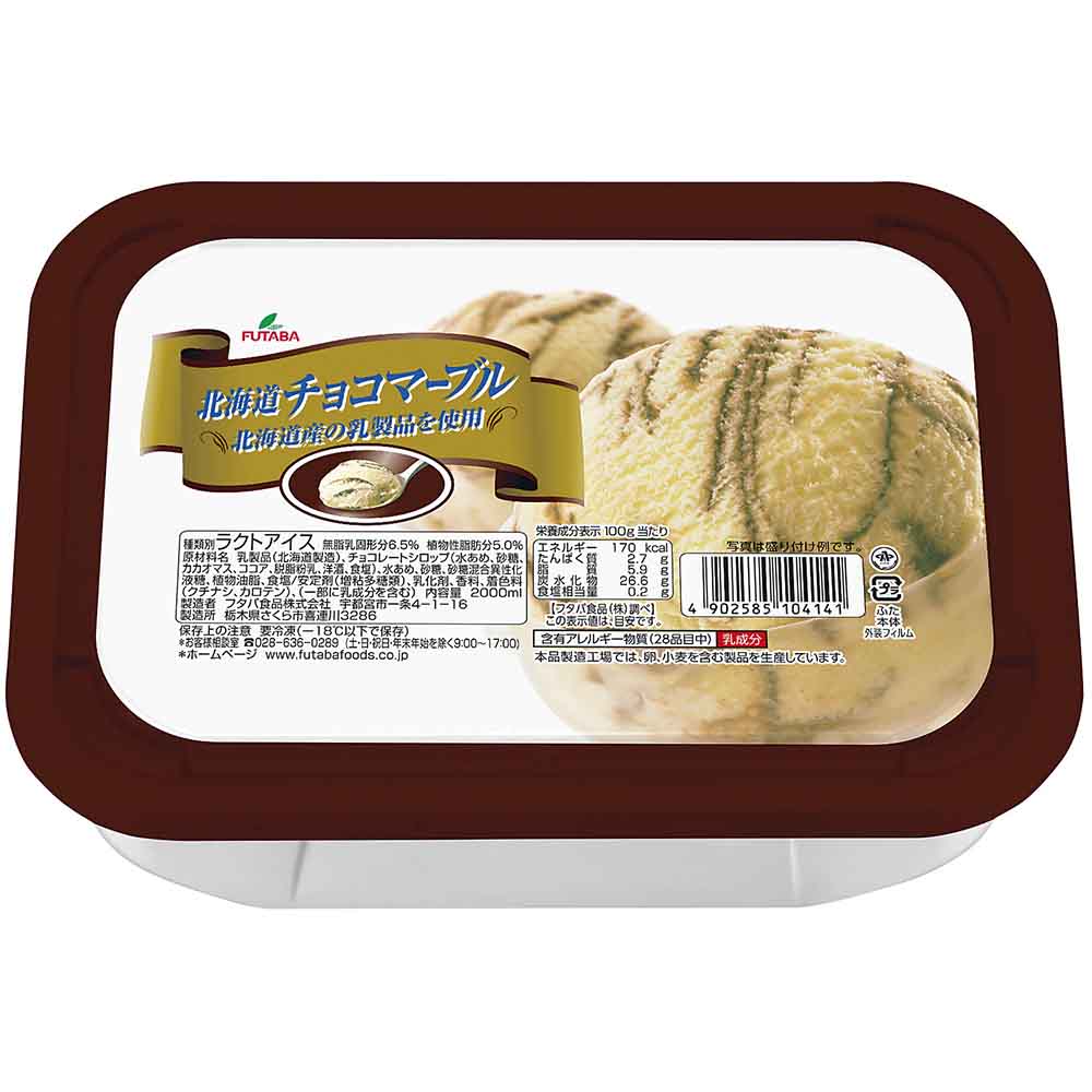 フタバ 北海道チョコマーブル 2L 【時間指定不可】【代引不可】【同梱不可】【プラザセレクト】