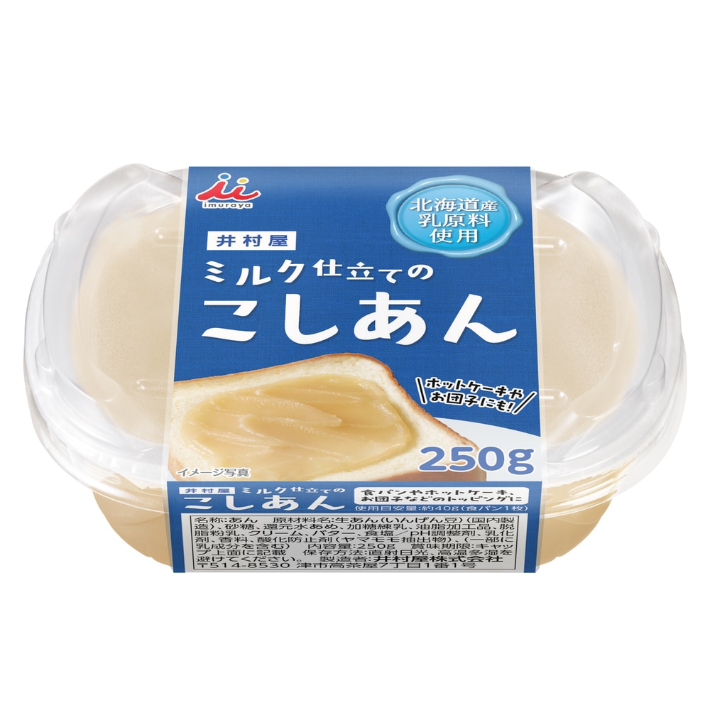 【3個セット】ミルク仕立てのこしあん