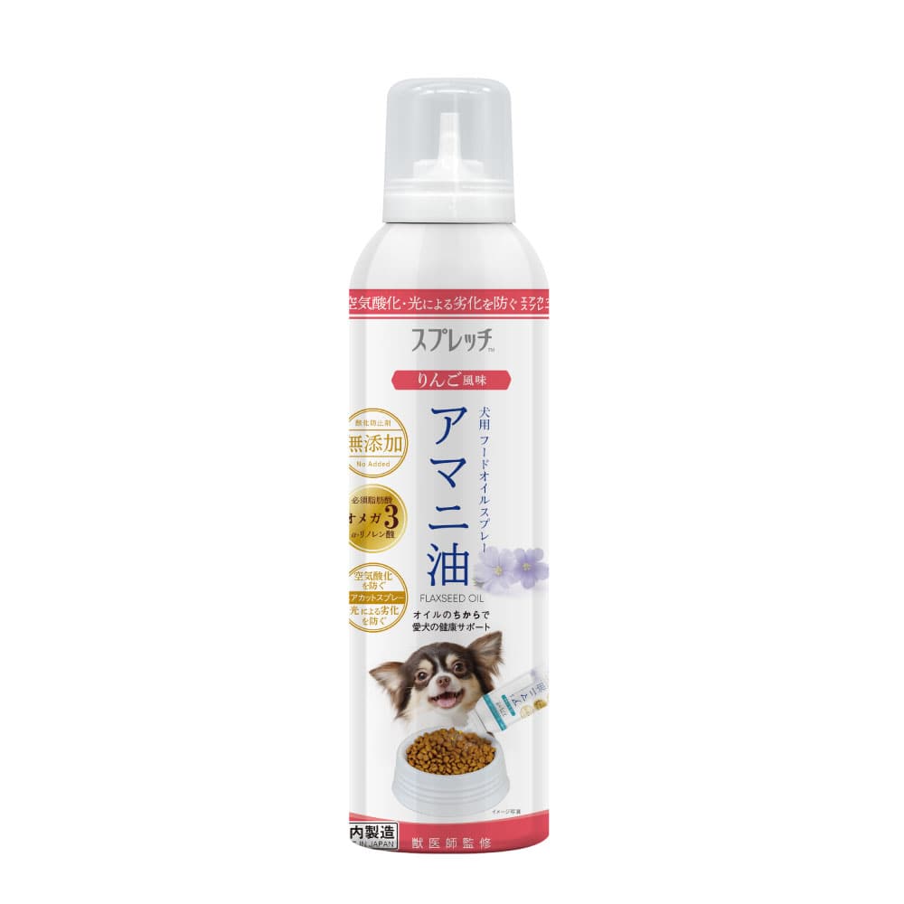 スプレッチ 犬用 アマニ油 りんご風味