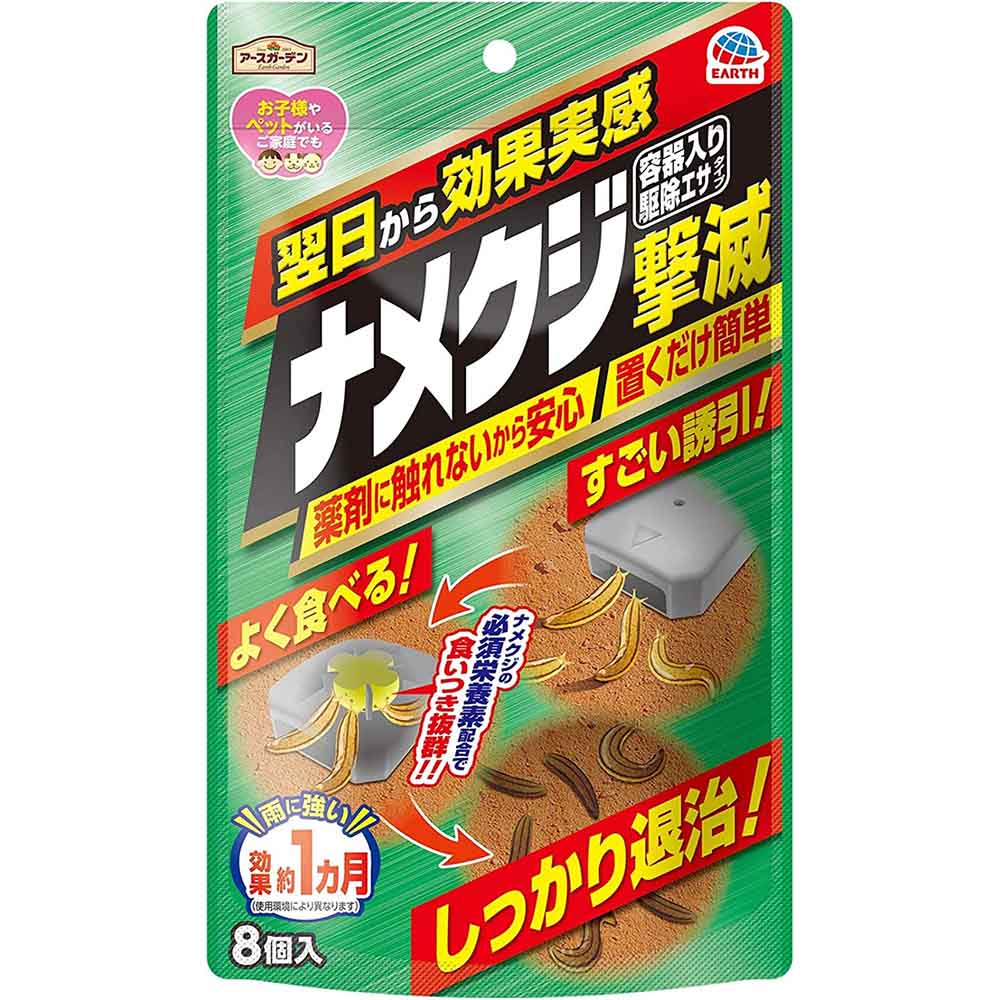アースガーデン ナメクジ撃滅 容器入り駆除エサタイプ 8個入り