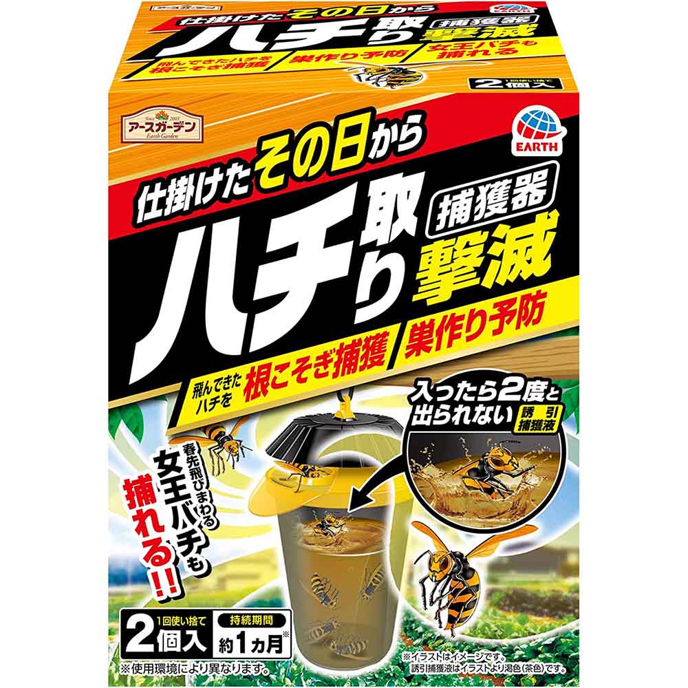 アースガーデン ハチ取り撃滅 捕獲器タイプ 2個入り