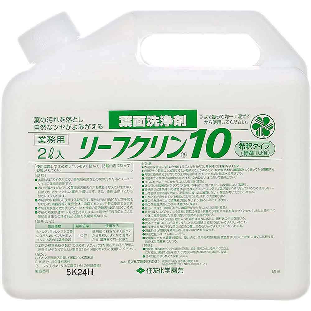 住友化学園芸 リーフクリン 10 業務用 2L