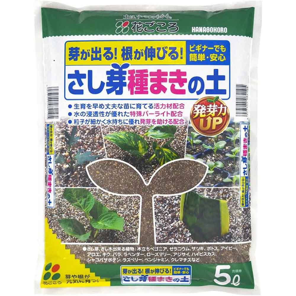 花ごころ さし芽種まきの土 5L