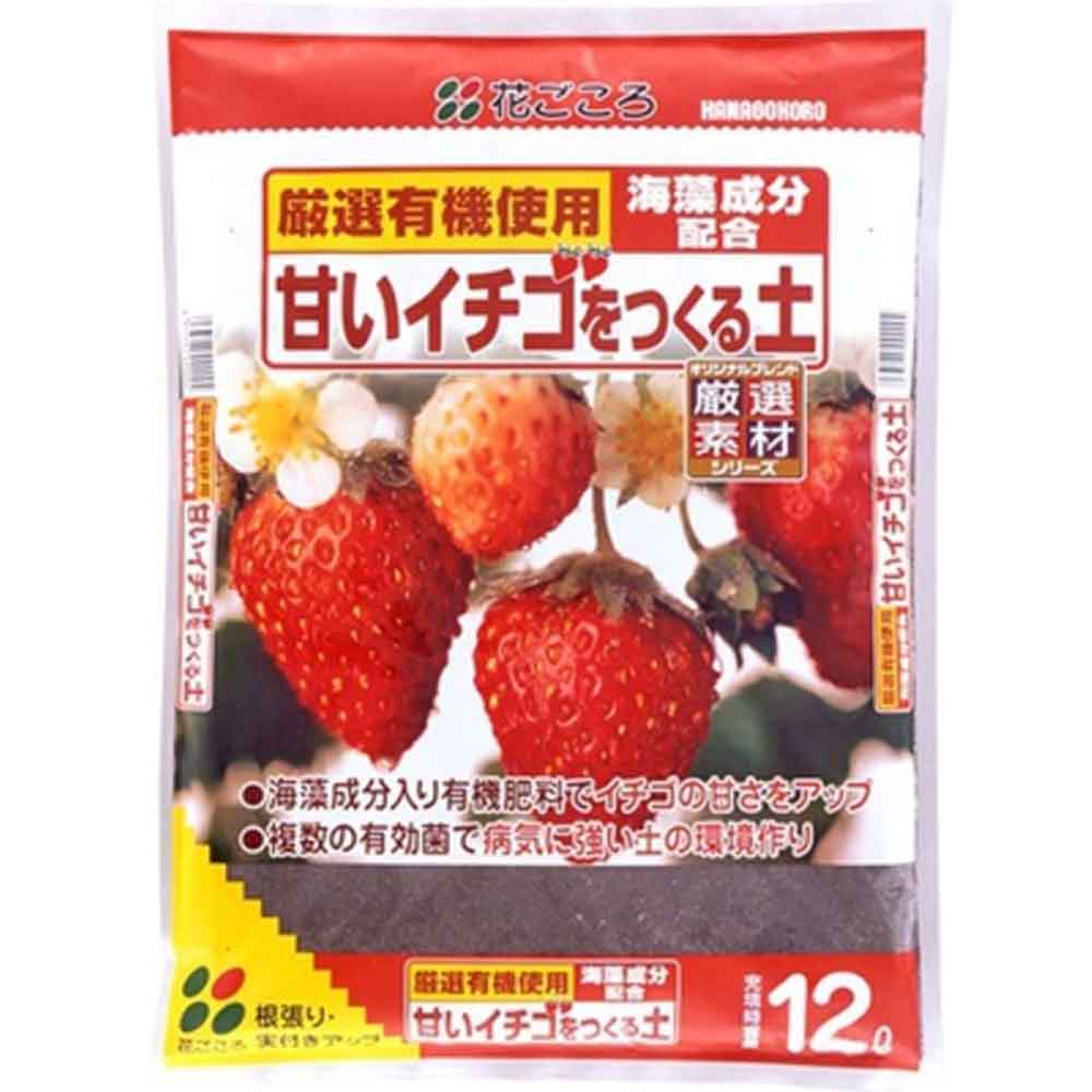 ＼全品7倍！4月27日（月）まで／花ごころ 甘いイチゴをつくる土 12L