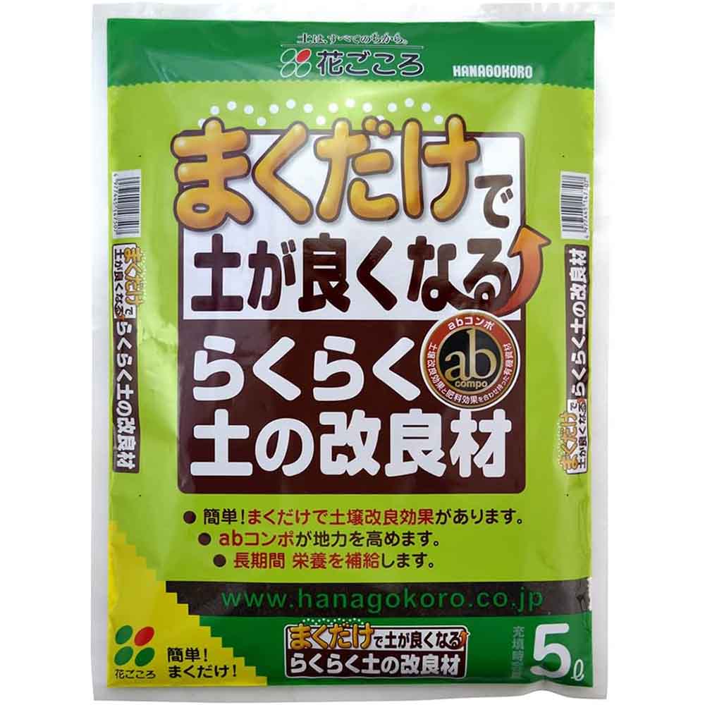 花ごころ まくだけ！らくらく土の改良材 5L