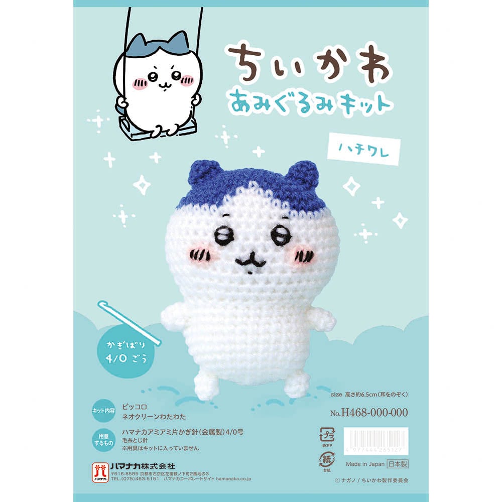 ちいかわあみぐるみキット H306-178 ハチワレ
