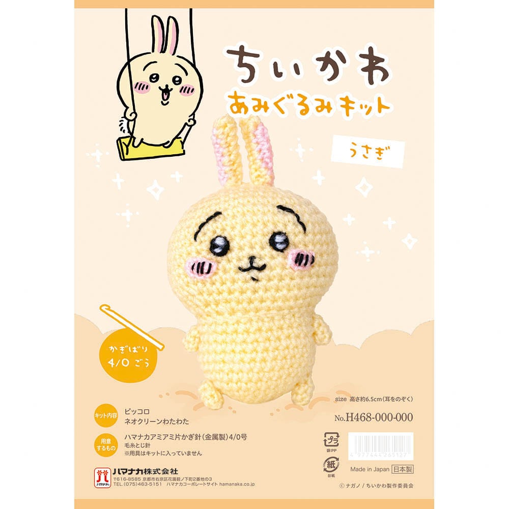 ちいかわあみぐるみキット H306-179 ウサギ