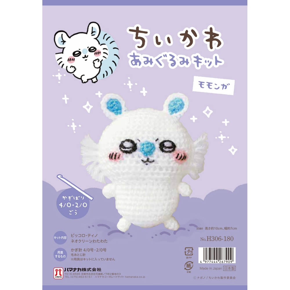 ちいかわあみぐるみキット H306-180 モモンガ