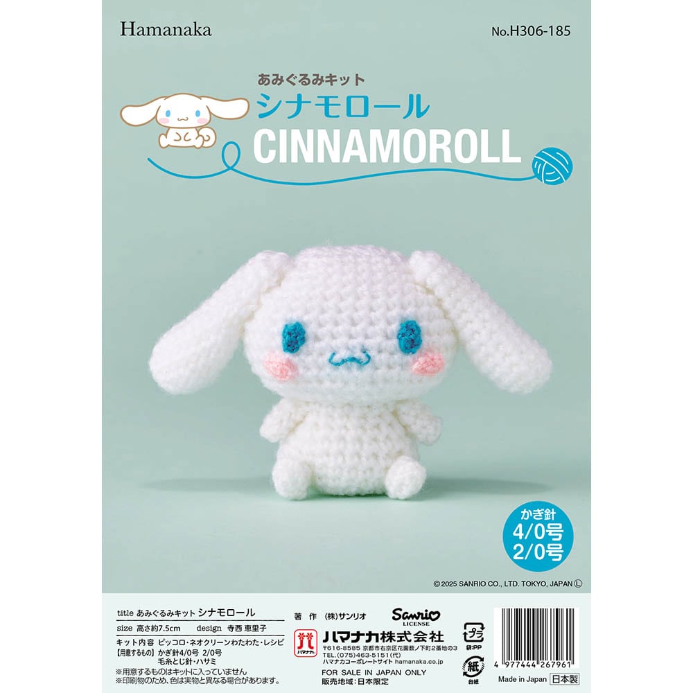 サンリオあみぐるみキット H306-185 シナモロール
