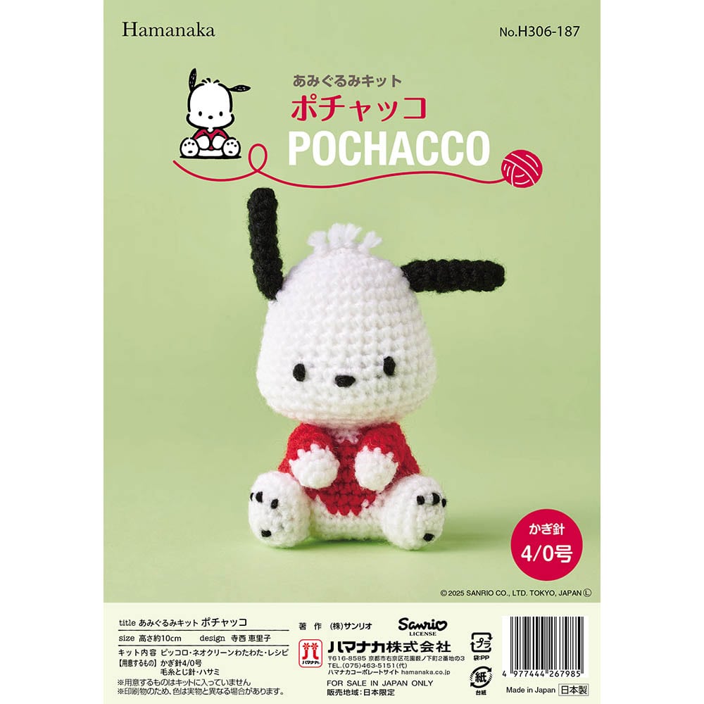 サンリオあみぐるみキット H306-187 ポチャッコ