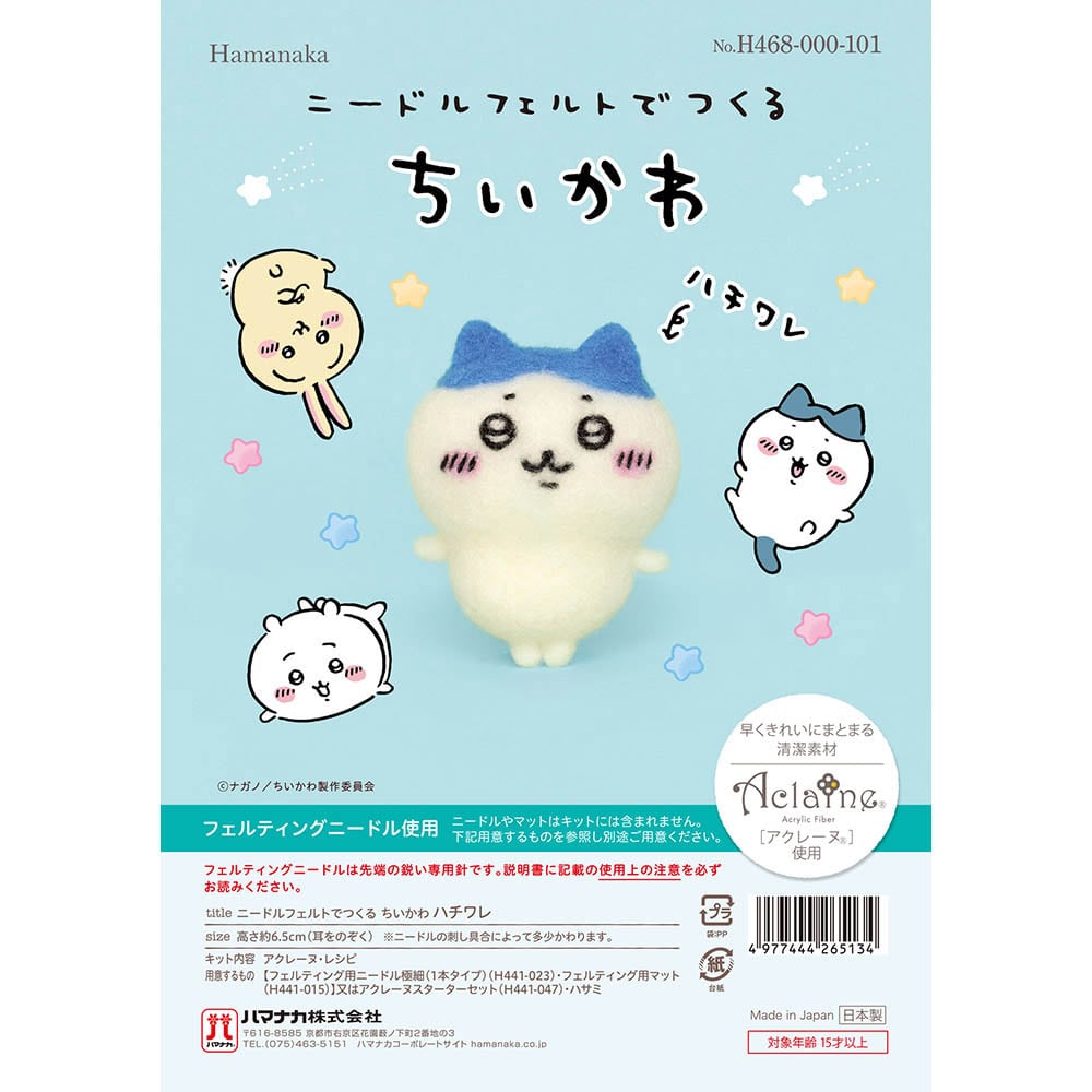 ニードルフェルトでつくる H468-000-101 ハチワレ