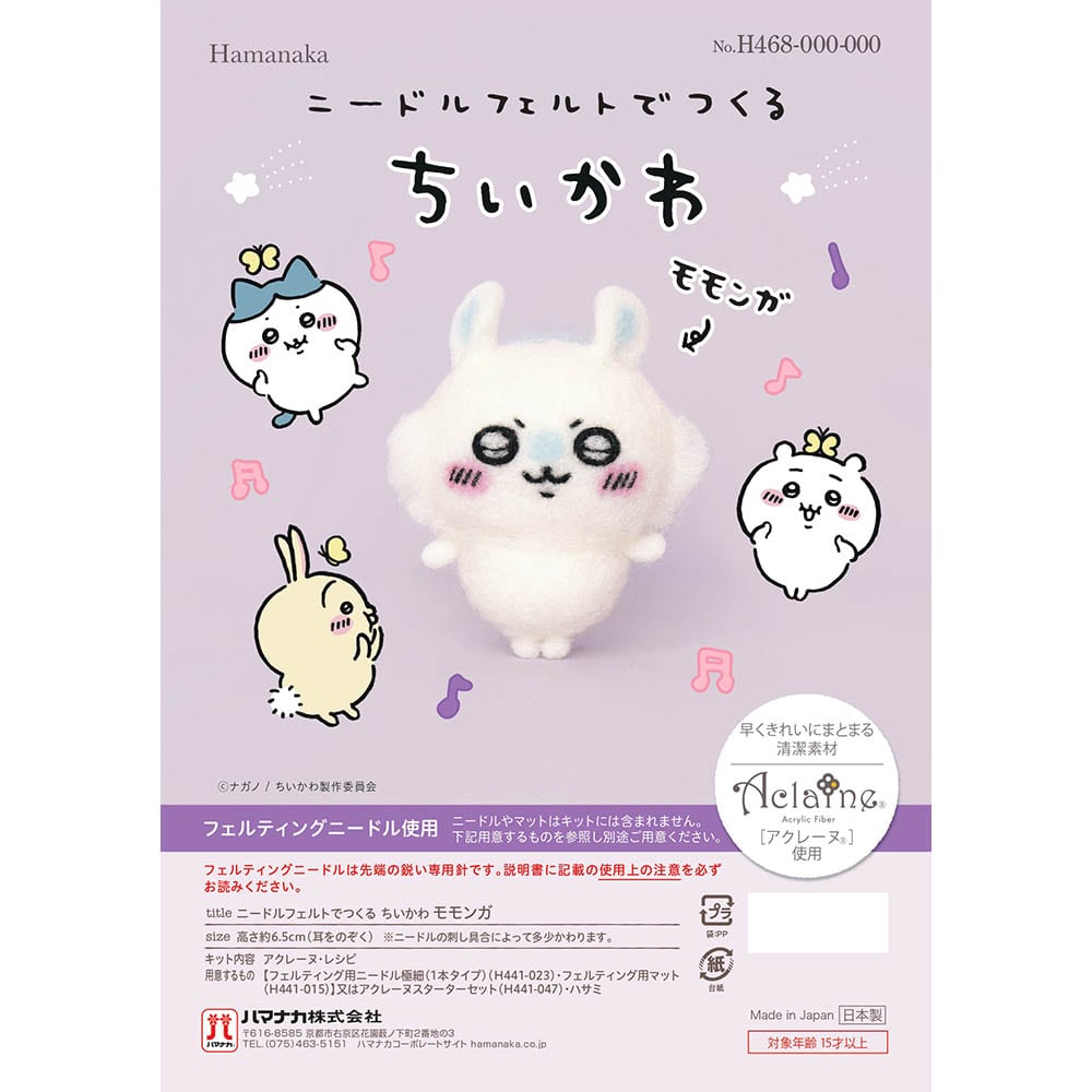 ニードルフェルトでつくる H468-000-106 モモンガ