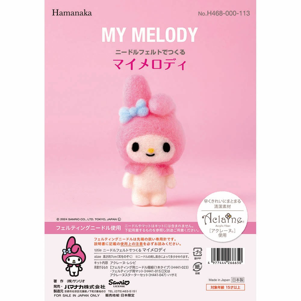 ニードルフェルトでつくる H468-000-113 マイメロディ