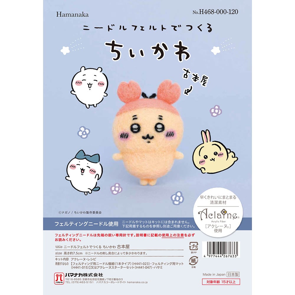 ニードルフェルトでつくる H468-000-120 古本屋