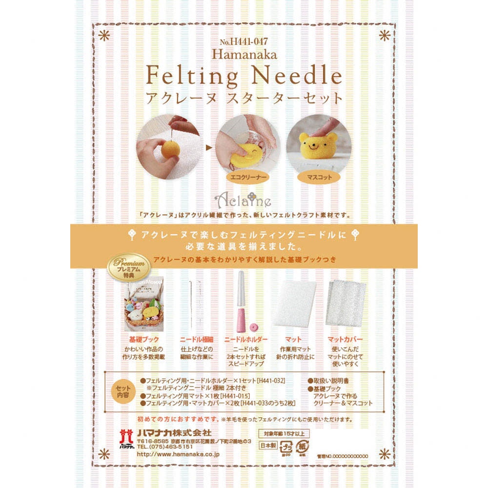 アクレーヌ　スターターセット H441-047