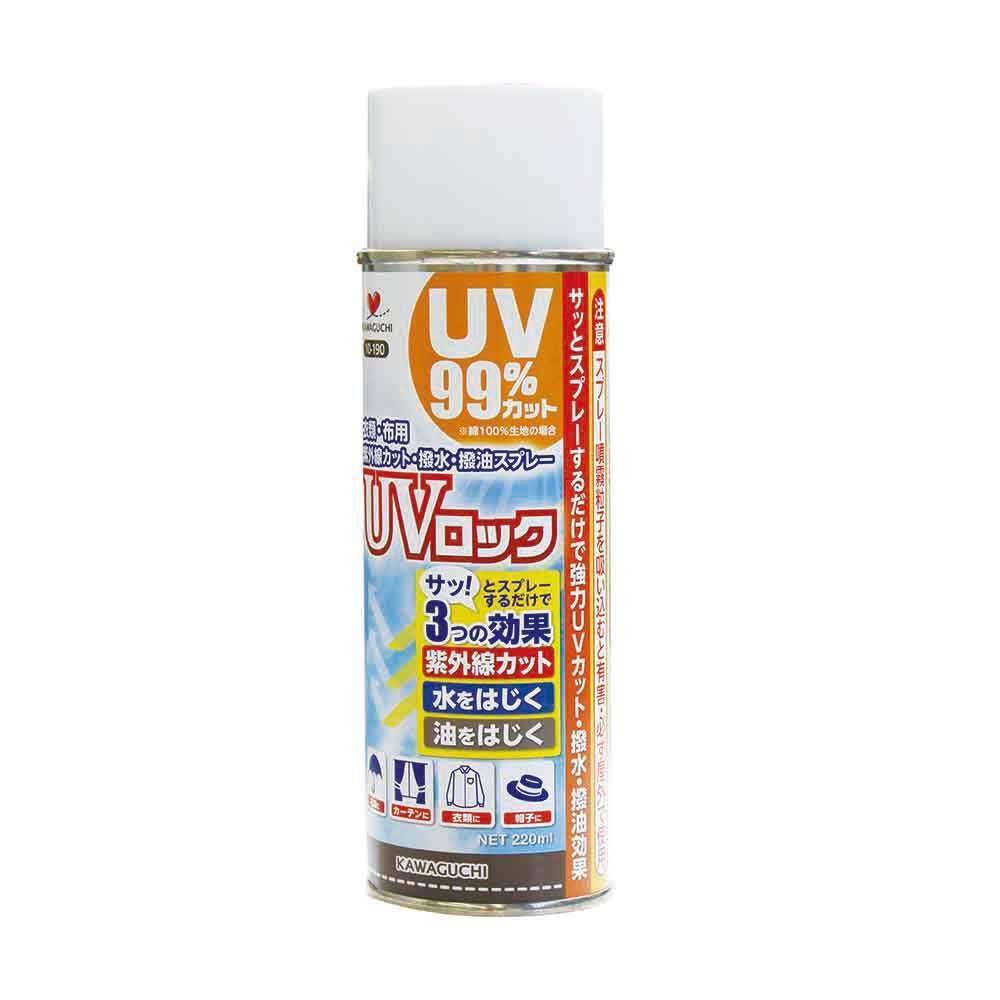 UVロック（衣類・布用）