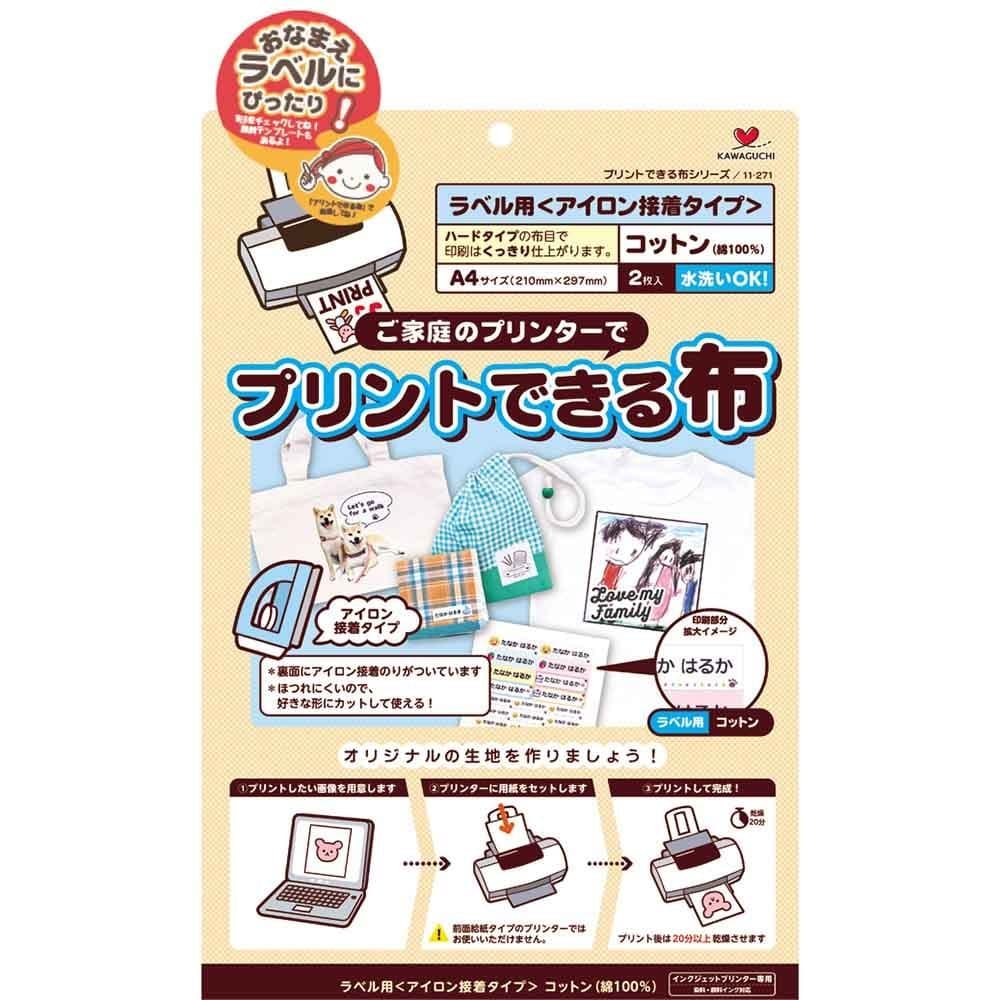 プリントできる布 ラベル用 A4サイズ アイロン接着