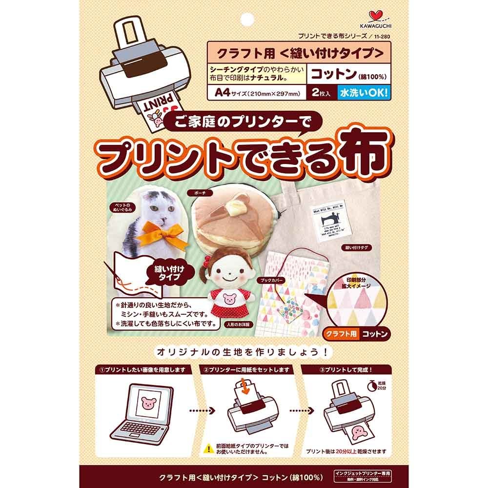 プリントできる布 クラフト用 コットン A4サイズ 縫い付け