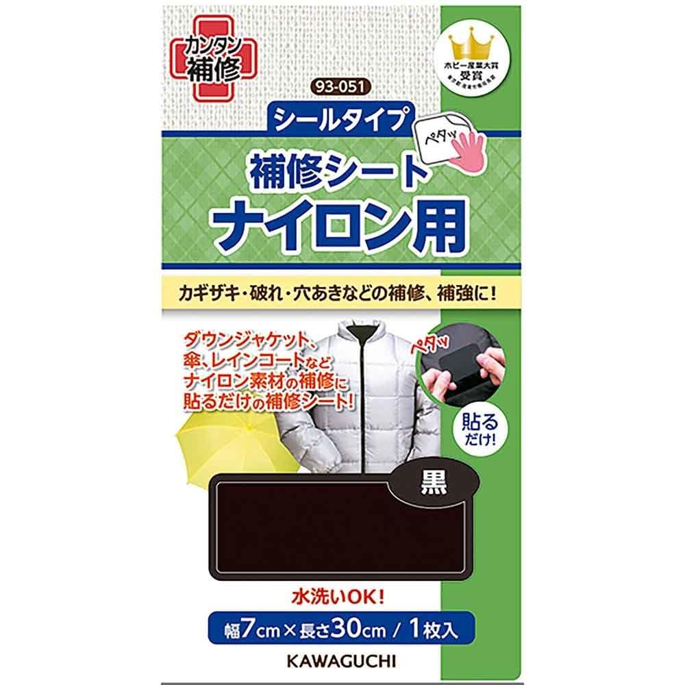ナイロン用 補修シート 黒
