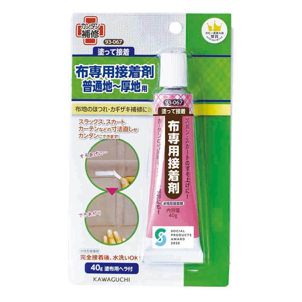 普通地～厚地用 布専用接着剤