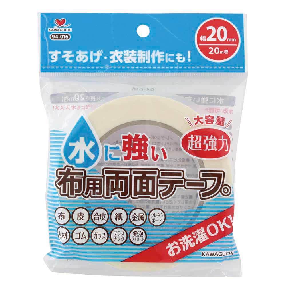 水に強い布用両面テープ幅20mm
