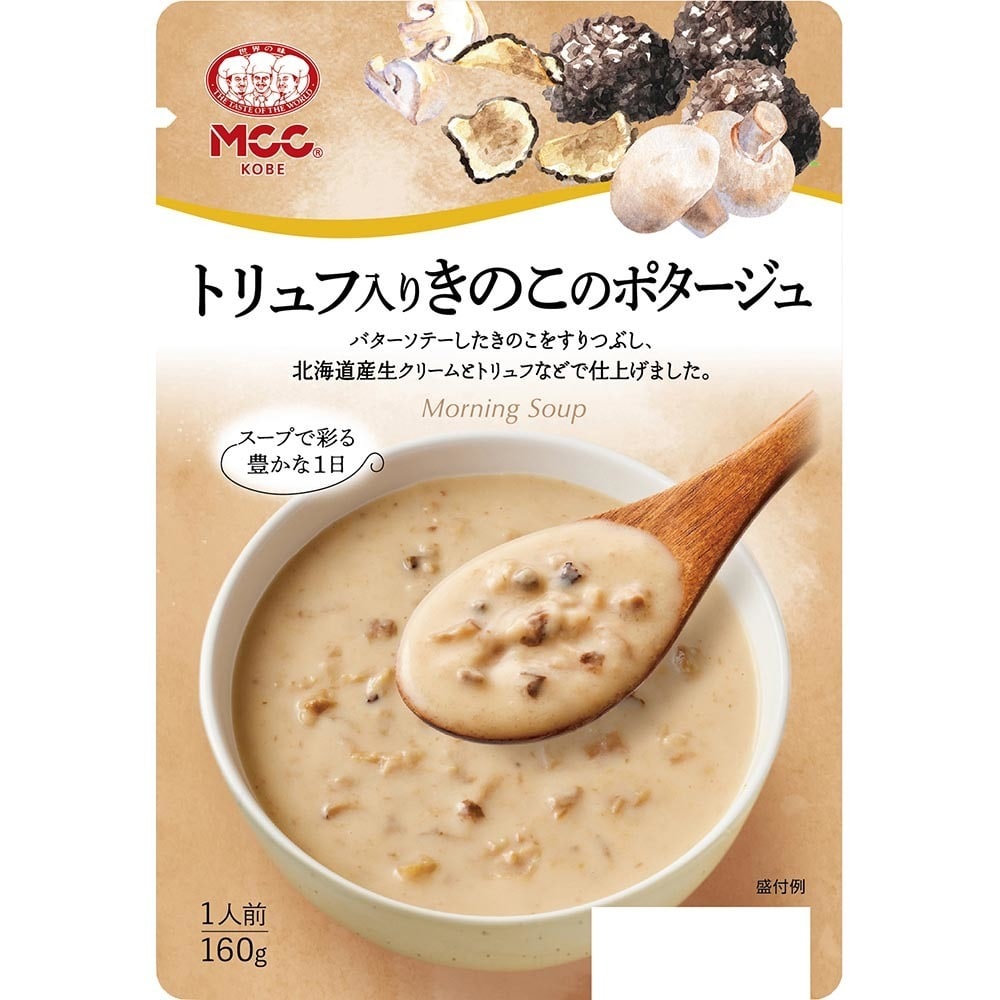 【8個】MCC スープ トリュフ入りきのこのポタージュ