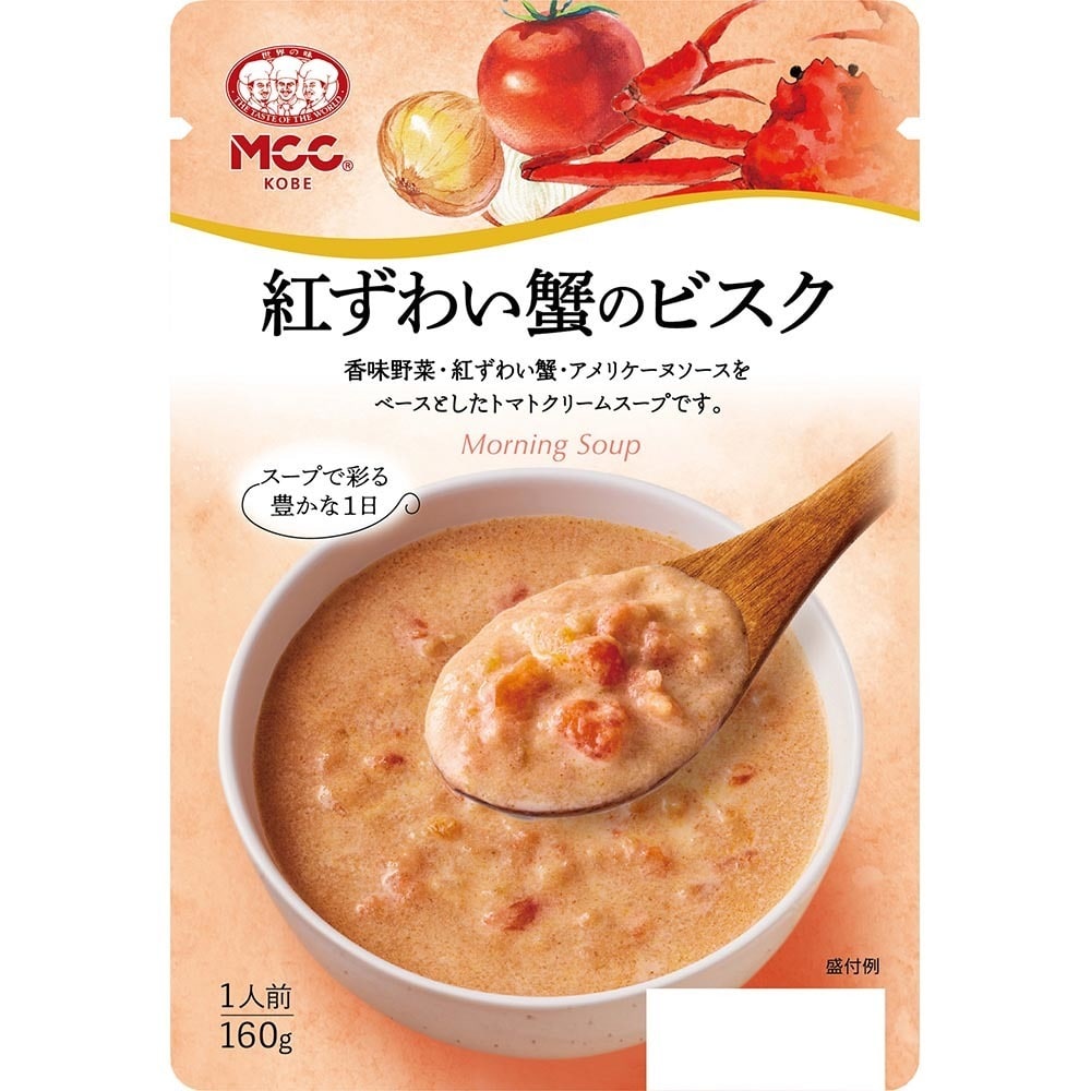 【8個】MCC スープ 紅ずわい蟹のビスク
