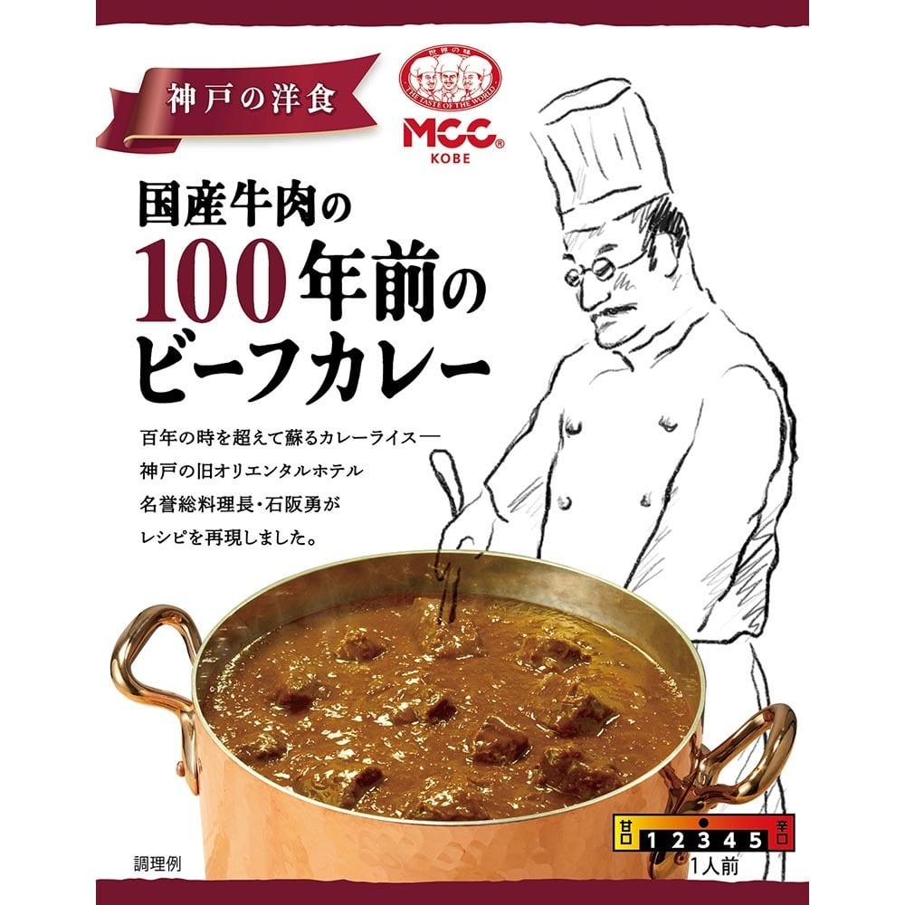 MCC カレー 100年前のビーフカレー