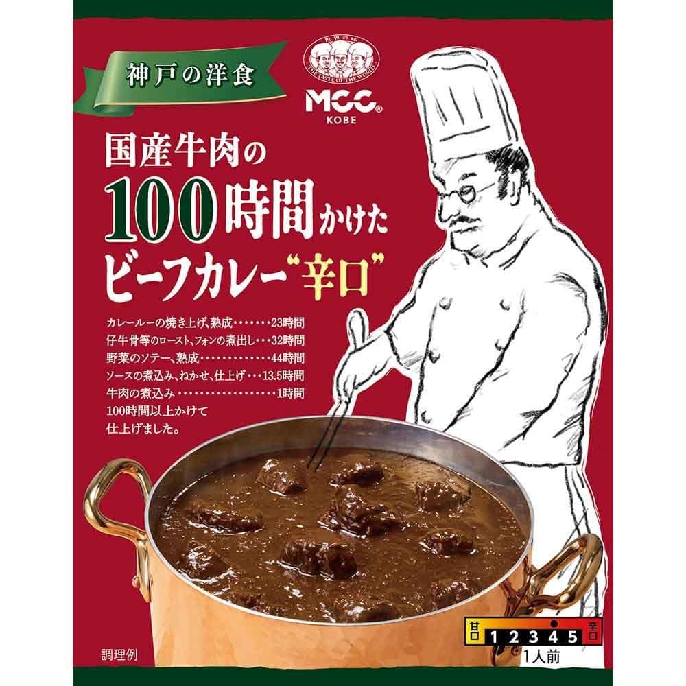 【5個】MCC カレー 100時間かけたビーフカレー辛口