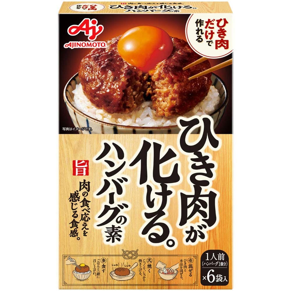 ひき肉が化ける。ハンバーグの素 6袋