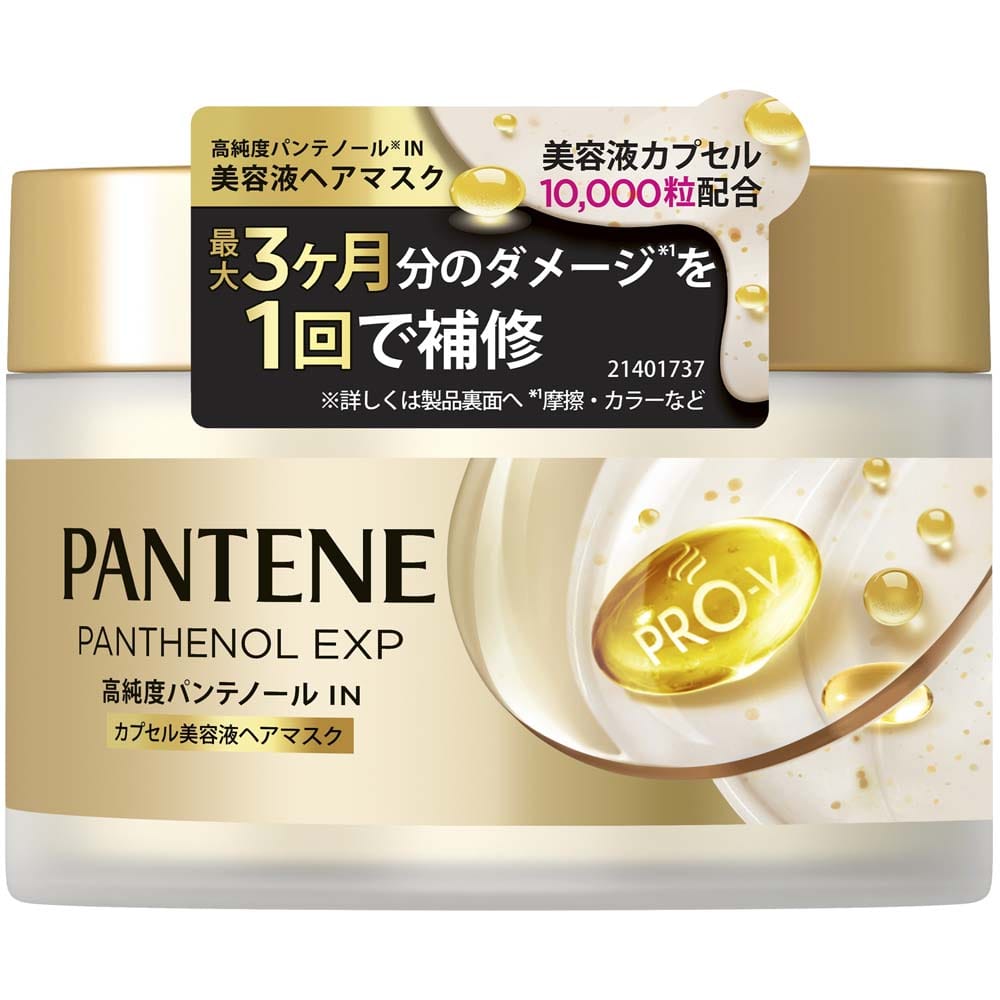【3個】P&G パンテーン EXP カプセル美容液ヘアマスク
