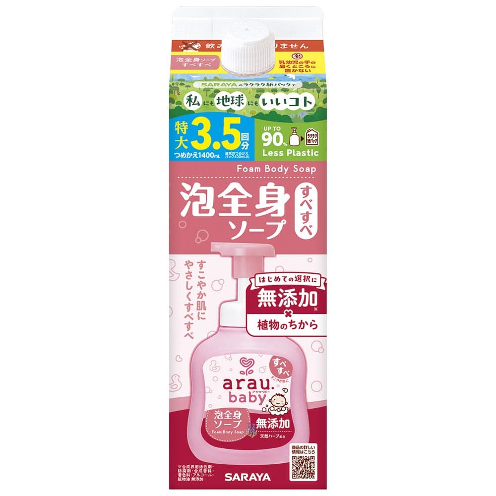 SARAYA アラウ ベビー 泡全身ソープ 詰替用 1400ml オリジナル