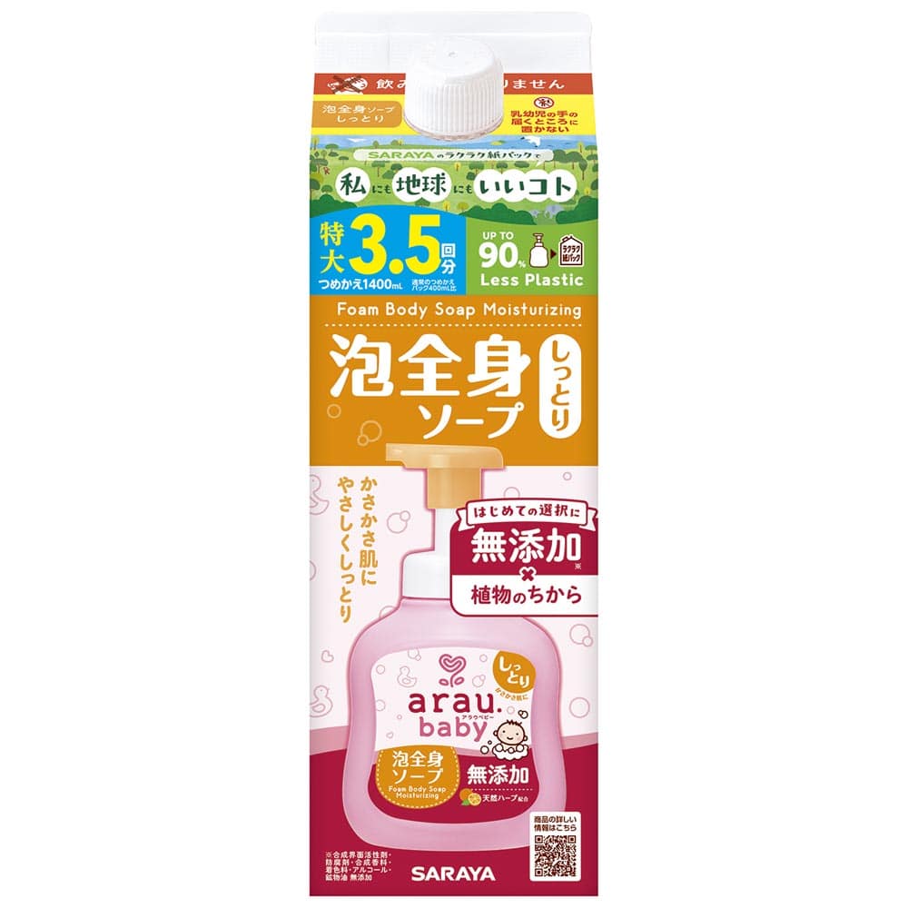 SARAYA アラウ ベビー 泡全身ソープ 詰替用 1400ml しっとり