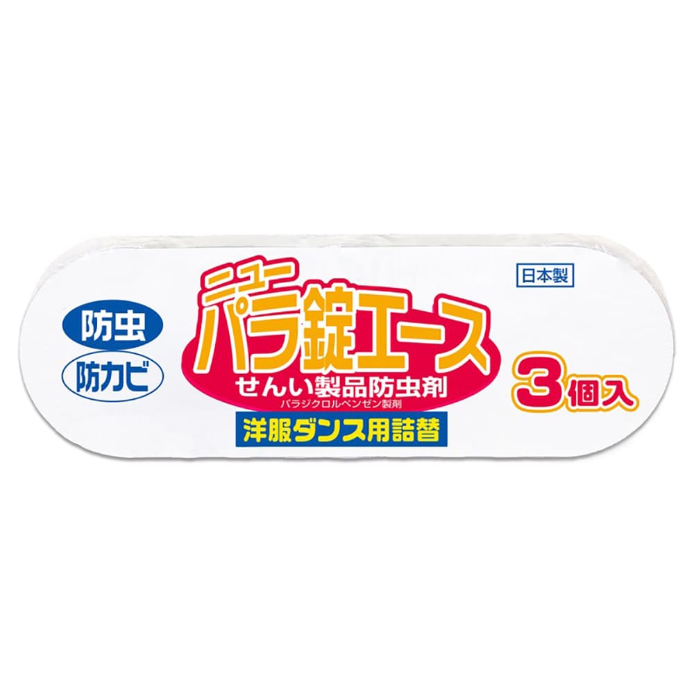 ニューパラ錠エース せんい防虫剤洋服ダンス用替　３個