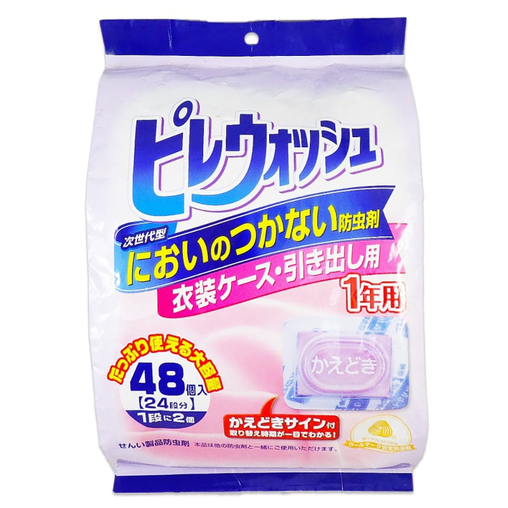ピレウォッシュ ピレウォッシュ衣装ケース・引出用　大容量