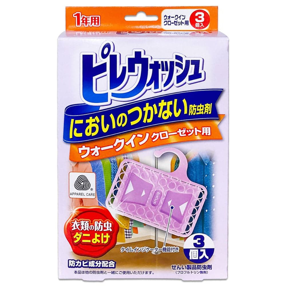 ピレウォッシュ 【3個セット】ピレウォッシュウォークインクローゼット用　３個