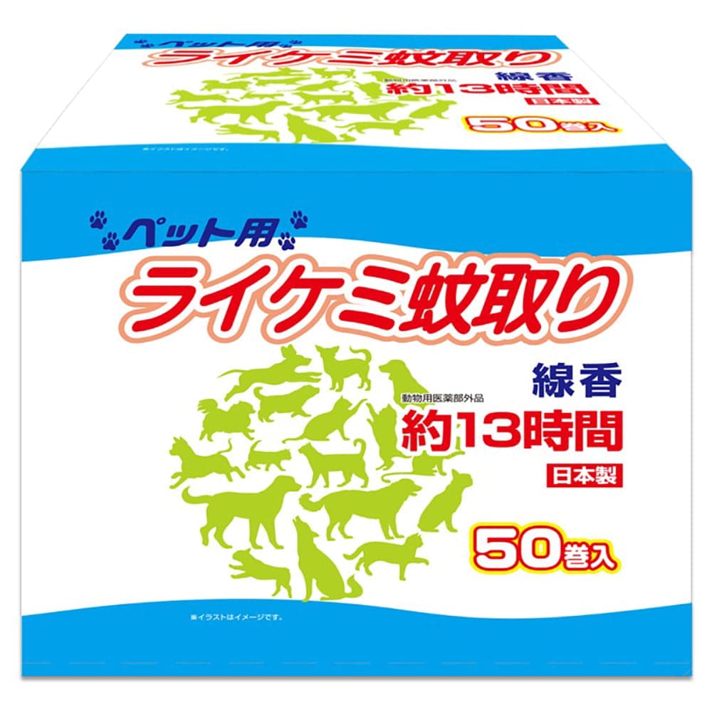 ライケミ蚊取り 【3個セット】ライケミ蚊取り線香ペット用　約１３時間　５０巻　箱