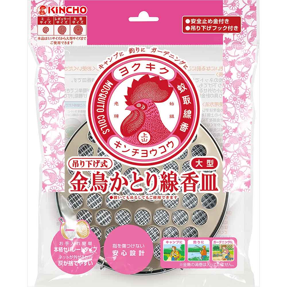 金鳥かとり線香皿 金鳥 吊り下げ式かとり線香皿 蚊取り線香 ホルダー 大型サイズ 1個 89954