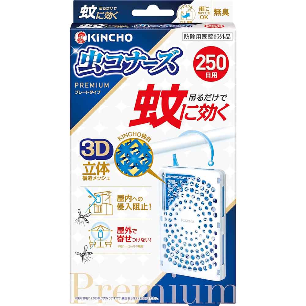 虫コナーズ 蚊に効く 虫コナーズプレミアム 250日 無臭 1個入 72865 プレートタイプ