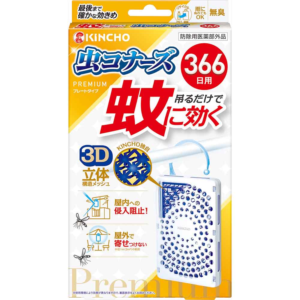 虫コナーズ 蚊に効く虫コナーズプレミアム 366日 1個入 73767 プレートタイプ