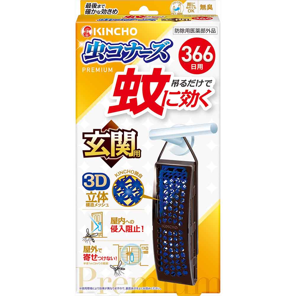 虫コナーズ 蚊に効く虫コナーズプレミアム 366日 1個入 73768 玄関用